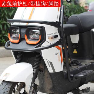 适用台铃赤兔国标电动脚踏车护杠保险杆防摔杠加宽脚踏前多挂钩