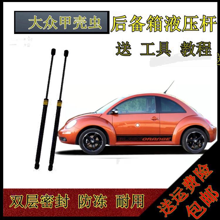 大众甲壳虫后备箱液压杆尾门背门支撑杆气动顶杆伸缩升降拉杆支架