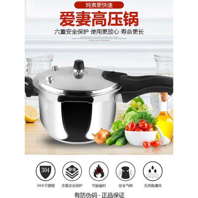 爱妻压力锅电磁炉通用304不锈钢小型商用家用大容量燃气压力锅