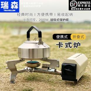 瑞森卡式 折疊卡斯磁爐野外露營炊具燃氣火鍋煮茶爐野 爐戶外便攜式
