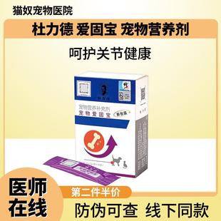杜力德爱固宝狗狗猫咪关节软骨素益生菌宠物发育不良营养补充剂