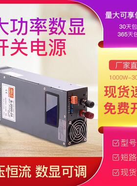 1500W大功率1000W3000W开关电源12V24V36V48变压器恒压流数显可调