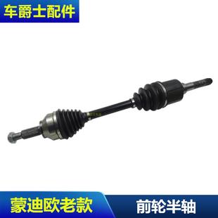 07款 蒙迪欧2.02.5前转向半轴过桥轴承半轴总成 包邮