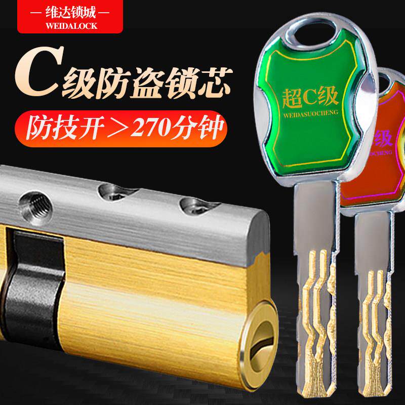 七彩超C级防盗门锁芯步阳春天盼盼通用型家用多轨道防撬防锡纸铜