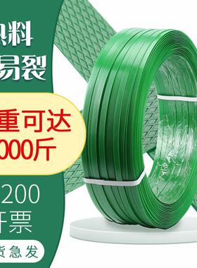 1608塑钢打包带捆绑带包装带塑料pet编织带条打包机用手工捆扎带