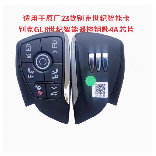适用别克新世纪智能卡 新GL8新世纪智能钥匙 路尚钥匙4A芯片外壳