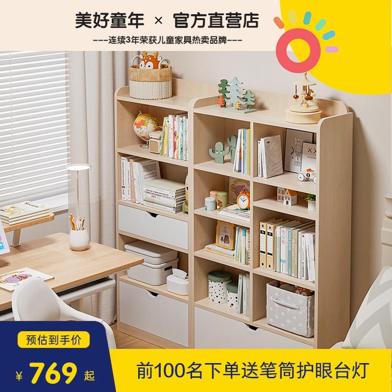 美好童年儿童书柜实木书架整理架客厅卧室家用落地多层收纳储物柜