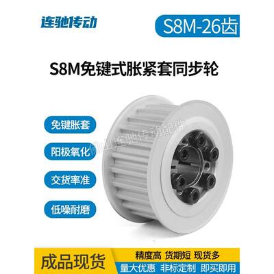 紧套同步轮铝合金氧化滑轮S8M 26齿槽宽度17 28 33 44 e形f形
