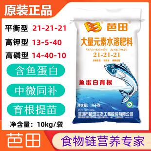 芭田鱼蛋白大量元素水溶肥冲施肥大棚滴灌肥挂果蔬菜通用养根彭果