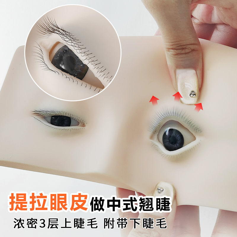 嫁接睫毛练习美睫新手头模仿真
