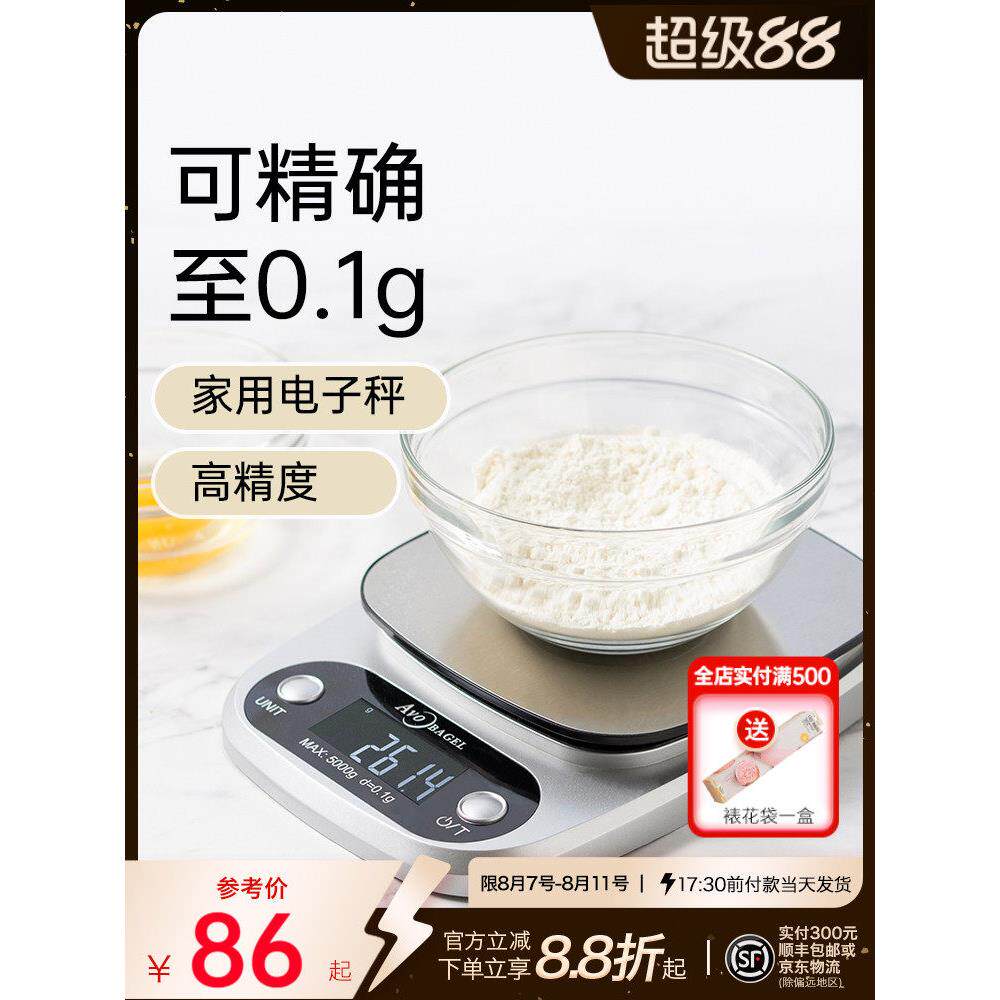 烘焙电子秤厨房秤食物称秤精准称量0.1g工具家用5kg和满家联名款