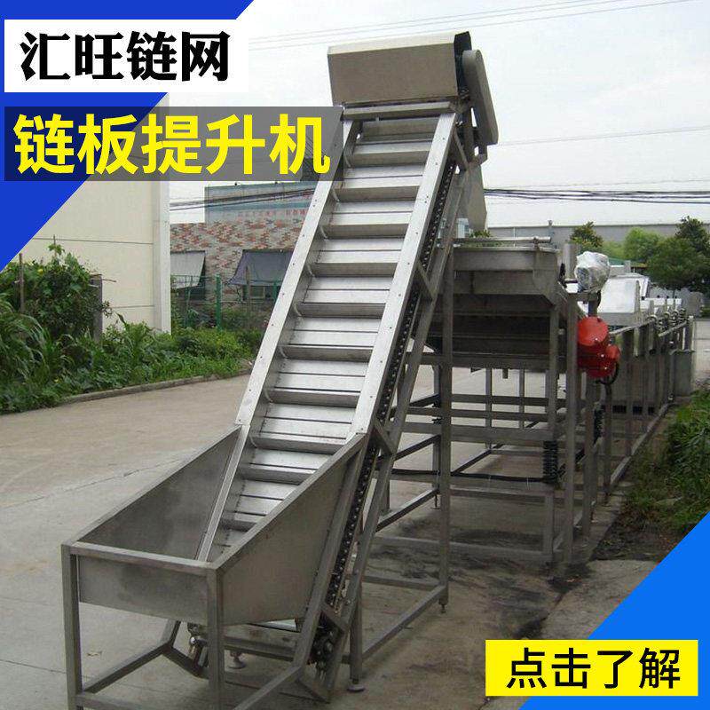 不锈钢链板提升机上料斗式爬坡机食品加工流水线传送带链板输送机