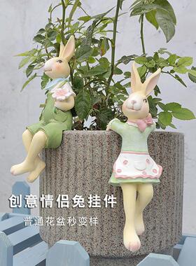 创意花盆挂件情侣兔树脂工艺品户外花园阳台布置田园花架装饰摆件