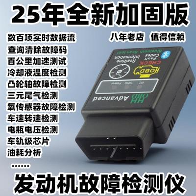 obd汽车检测仪发动机故障灯诊断仪车辆故障码清除解码器 维修工具