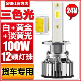 车灯泡 货车24V三色汽车led大灯H7H1H4远近光一体超亮聚光透镜改装