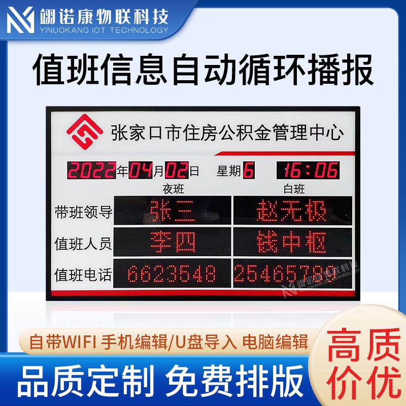LED电子值班公示牌岗位通知显示屏室内运行电子时钟看板定制