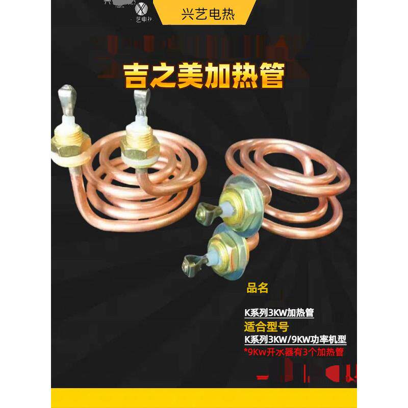 吉之美K型开水器原装加热管瀚泽开水机饮水机热水器发热管电热管