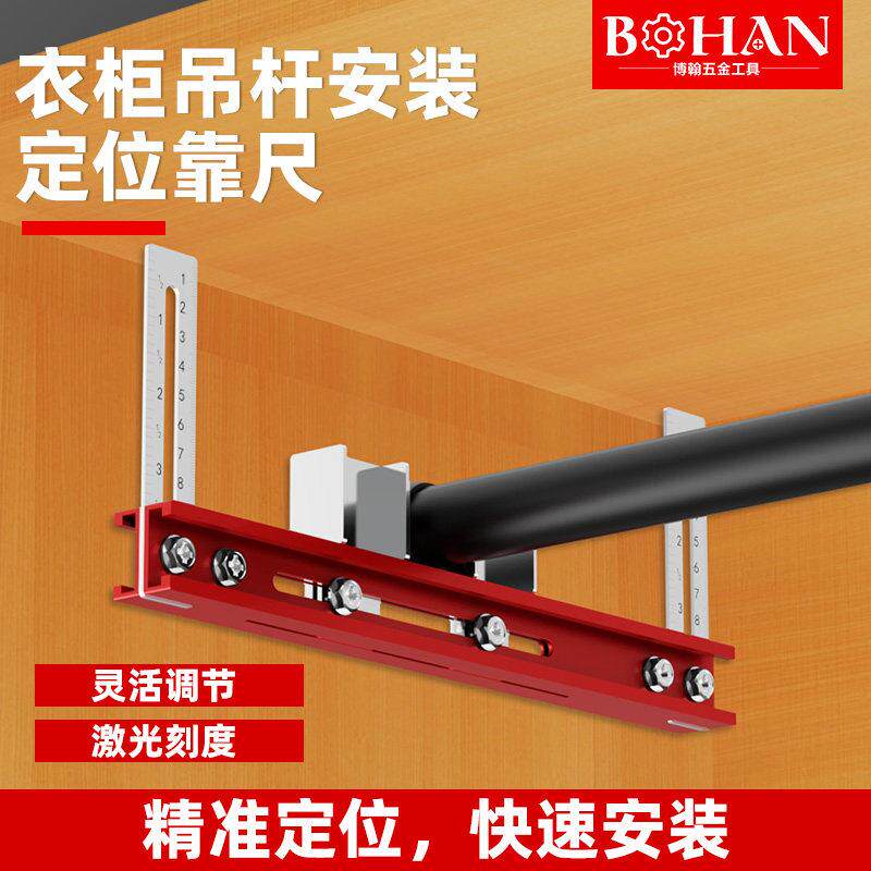 博翰木工安装衣柜工具定位尺吊杆固定件辅助挂衣杆法兰座衣橱座