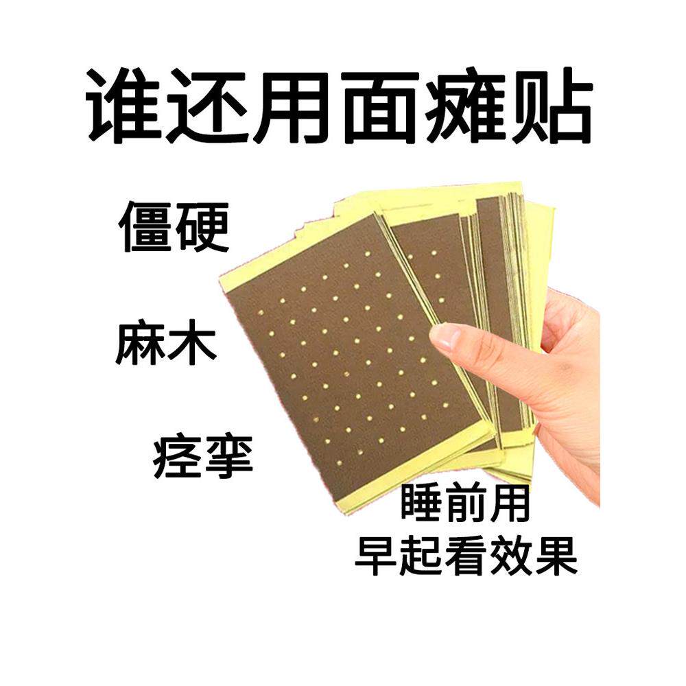 面肌痉挛特药贴片面神经麻木跳眼皮缓解面肌面瘫膏药贴片