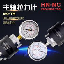 海纳BT30/40/50/60-TM数控加工中心主轴维修检测拉力计测力器