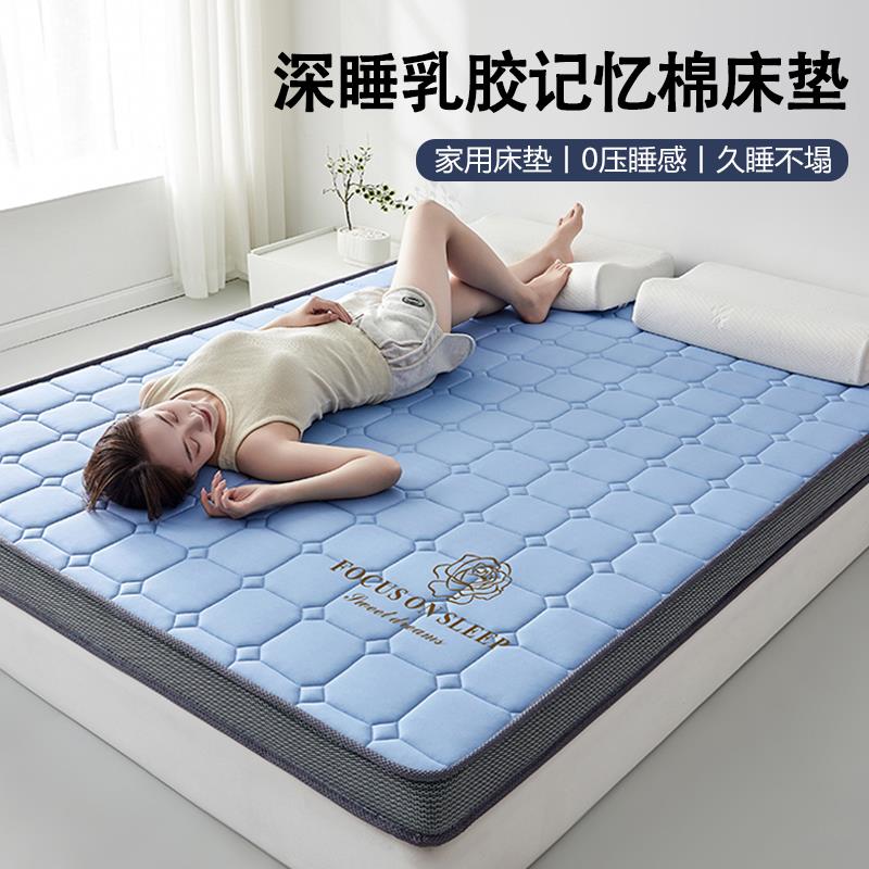 乳胶记忆棉床垫软垫家用卧室宿舍学生单人榻榻米海绵褥垫租房专用