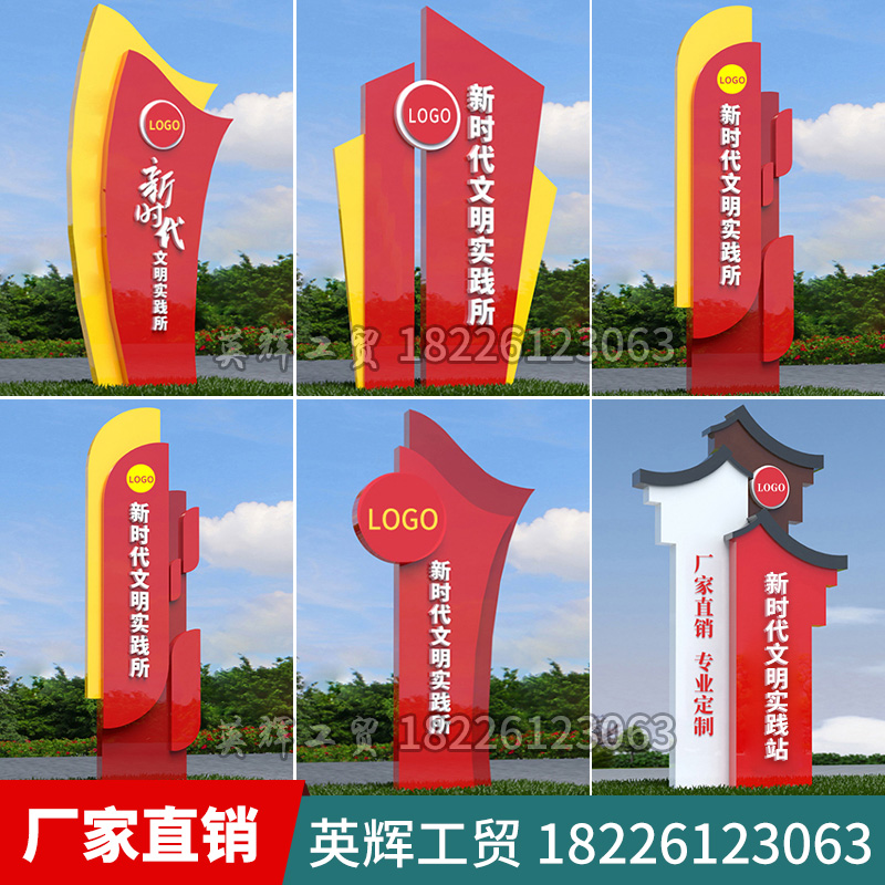 定制新时代文明实践站标牌村牌广场立牌党建雕塑核心价值观宣传栏