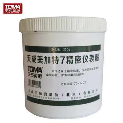 天成美加特精密仪表脂 ~度精密仪器仪表润滑防护剂