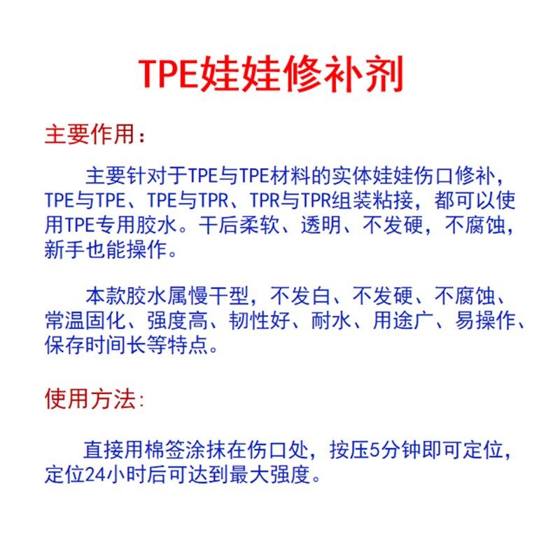 修补液 胶水 模特娃娃修补剂 发硬 发白,文具电教/文化用品/商务用品,胶水,淘宝优惠券,粉丝福利购,淘宝优惠卷