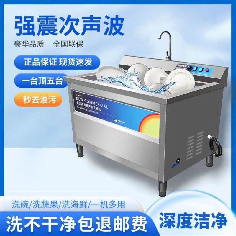 商用洗碗机饭店小型全自动大小A型超声波餐盘清洗饭店餐馆食堂餐