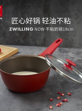 德国立人Now粘奶锅m红色家用宝宝辅食锅精品