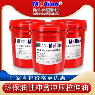 美力安环保型快干冲剪冲压拉伸油防锈挥发性攻牙油油性润滑油L