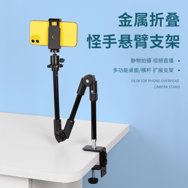 金属怪手创意支架落地脚架扩展夹万向俯拍架