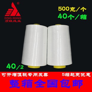 白色缝纫线原料纱棉线涤纶的确良面线底线钩黑色锁边线