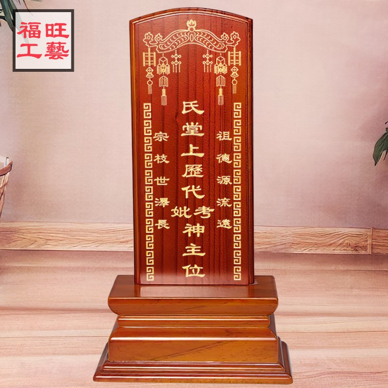 家用地祖宗历代祖先牌位供奉香樟木实木工厂直销免费刻字