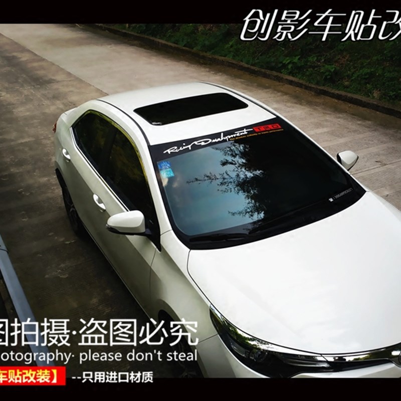 汽车风挡贴装饰 反光前后挡风玻璃贴纸 卡罗拉雷凌锐志凯美瑞