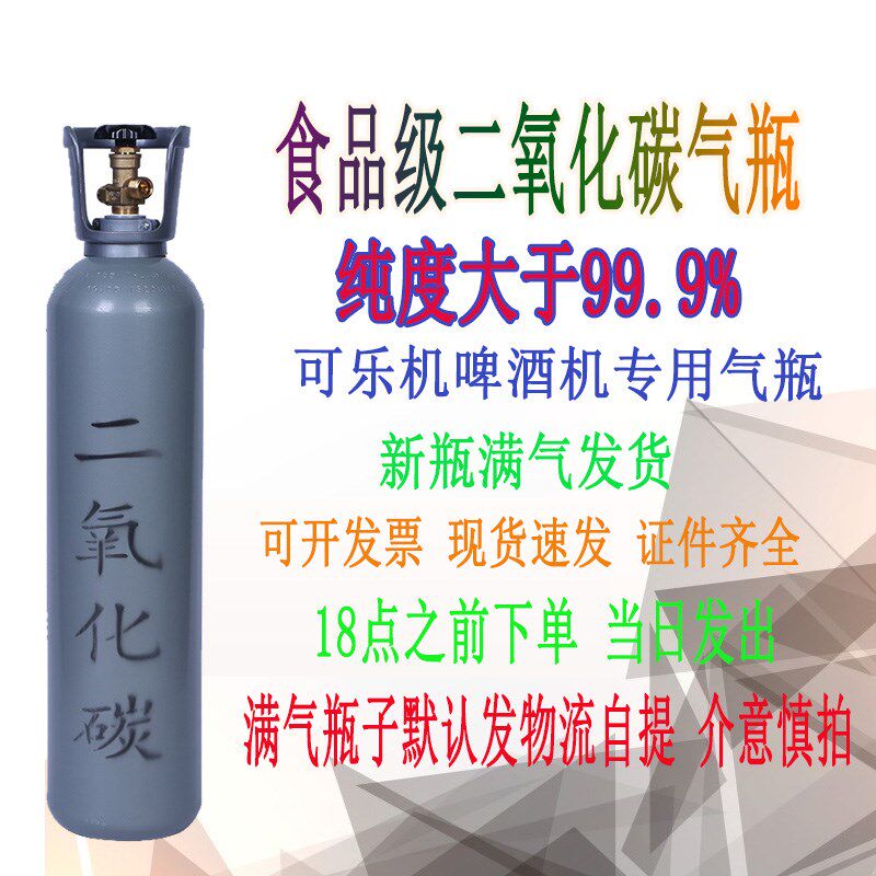 二氧化碳气瓶满气乐扎啤钢瓶通用苏打气泡水充气