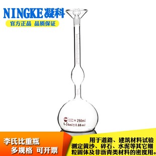 凝科李氏比重瓶 水泥比重瓶 沥青比重瓶固态比重瓶