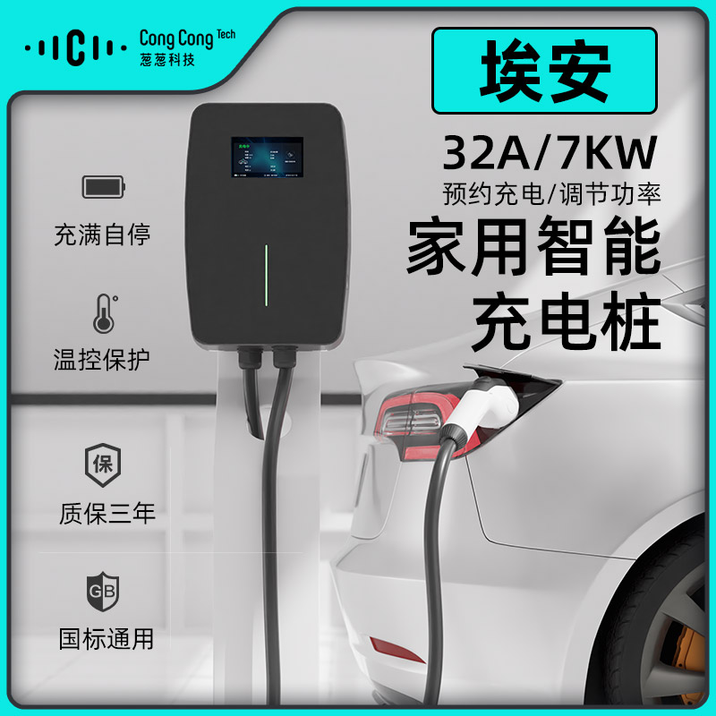 适用广汽传祺埃安 Y PLU V LX魅5新能源汽车家用7KW充电桩2