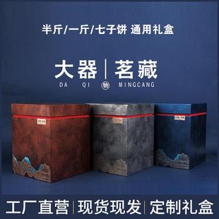 半斤装 空盒 福鼎白茶银针牡丹高档散茶散装 茶叶礼品盒普洱散茶包装