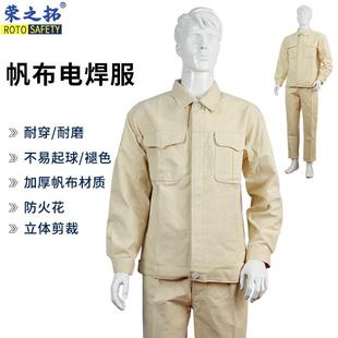 服 长袖 劳保电焊工服米色4 4帆布工作服套装 男防烫耐磨汽修工装