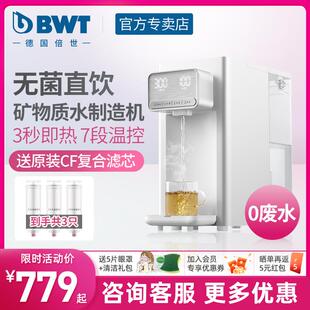 饮水机净水机台式 BWT倍世净水器家用直饮加热一体机即热式 净饮机