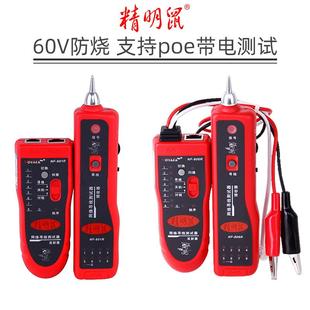 精明鼠NF801R806R尋線儀網(wǎng)線測試儀電話查線器支持poe交換機(jī)防燒