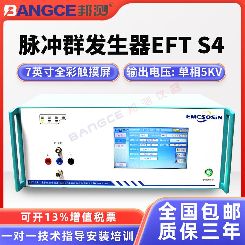 触摸屏高频单/三相智能脉冲群发生器EFT耦合电气电子产生干扰测试