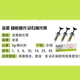 模具省模抛光羔 中国金星钻石膏 镜面研磨膏1U3U6U8U10U14U25U