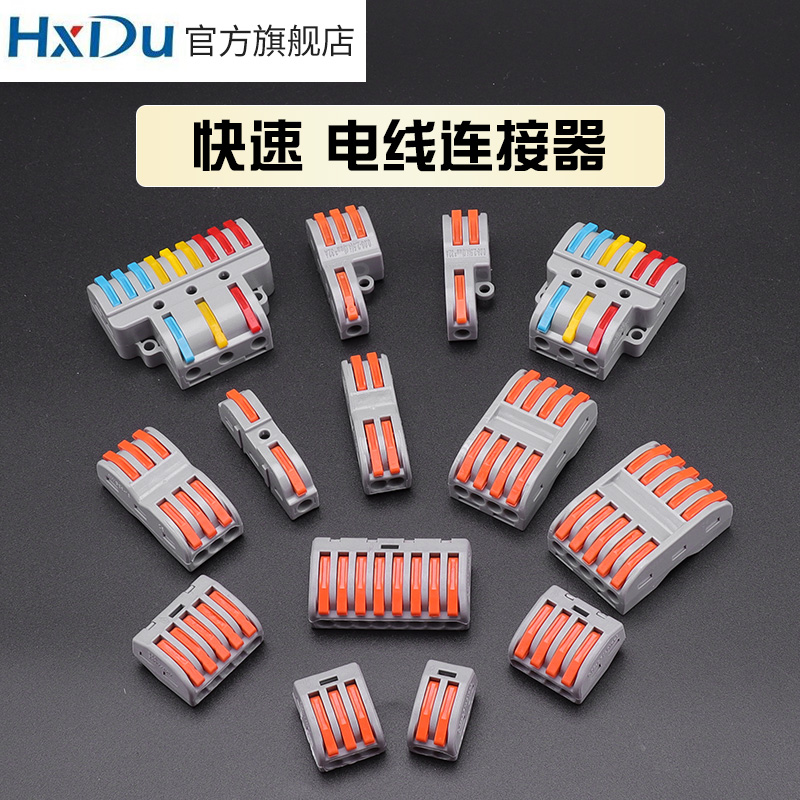 厂家快速按压式接线端子接v线神器电G线对接头接线夹子并线器电线