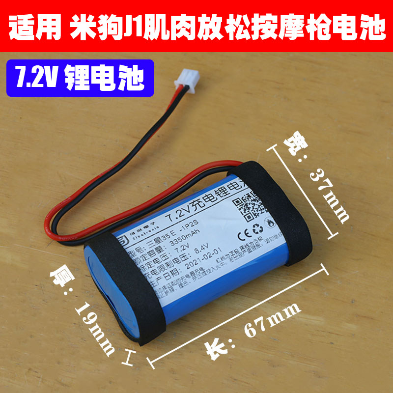 7.2V 8.4V 18650锂电池组 适用 米狗J1筋膜枪 肌肉放松按摩枪电池,户外/登山/野营/旅行用品,电池/燃料,淘宝优惠券,粉丝福利购,淘宝优惠卷