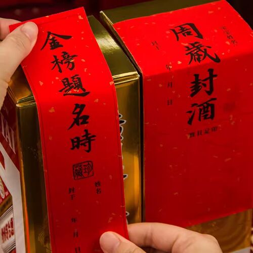 宝宝满月百天周岁手足印封酒贴纸抓周封坛L酒瓶百日宴存酒酒坛封