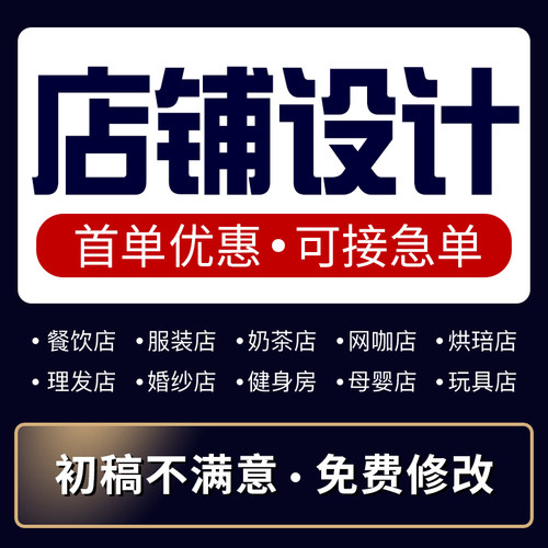 店铺设计效果图餐饮女装美容院美甲实体店商铺装修门头设计效果图