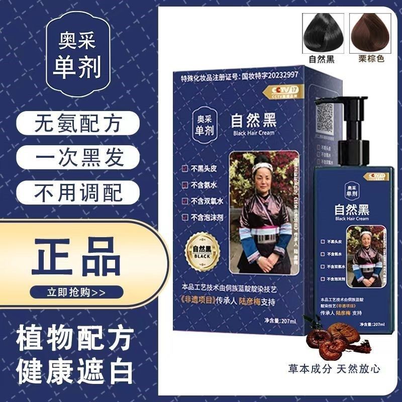 奥采单剂染发膏奥彩澳采染发膏奥彩单剂染发膏自然黑苗族植物染发,美发护发/假发,盖白,淘宝优惠券,粉丝福利购,淘宝优惠卷