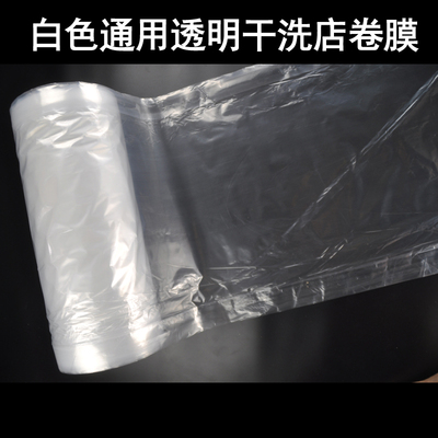 干洗店用品通用衣物包装卷洗衣店专用F透明包装卷手提袋防尘袋定